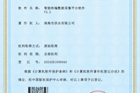珠海水控集團供水公司榮獲計算機軟件著作權(quán)