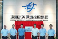 激活國有資產(chǎn)效能！珠海水控集團成立資產(chǎn)運營公司