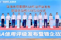 珠海水控集團(tuán)憑AAA評級斬獲310億意向授信 分階段投150億筑牢珠琴澳健康屏障
